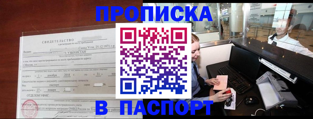 временная регистрация надежно в Мирном