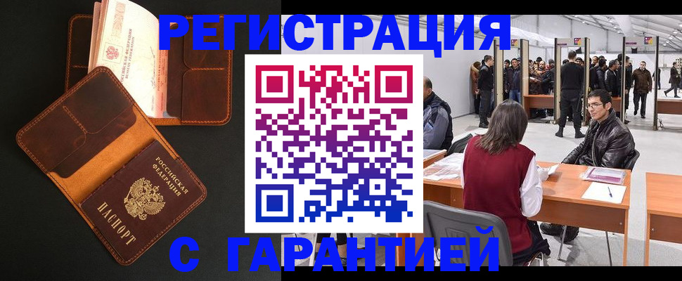 прописка в квартире в Мирном