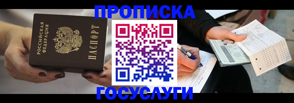 временная регистрация в квартире в Мирном