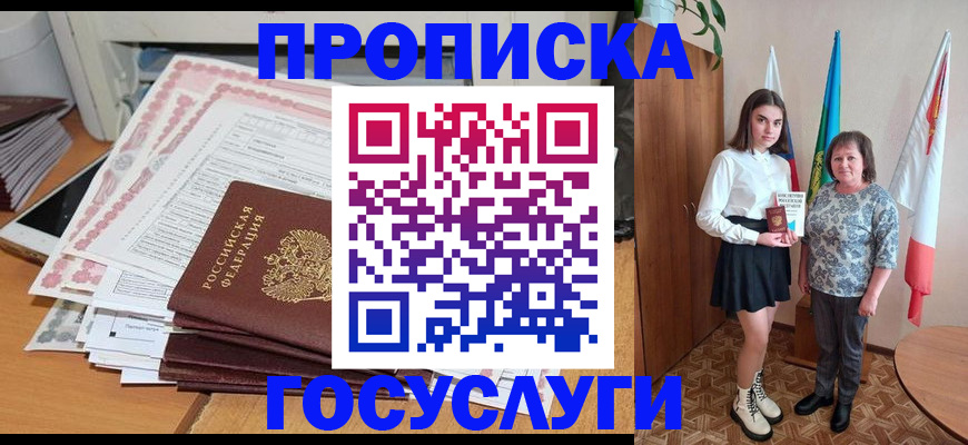 прописка для кредита в Мирном