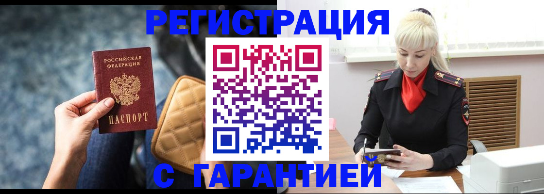 временная регистрация купить в Мирном