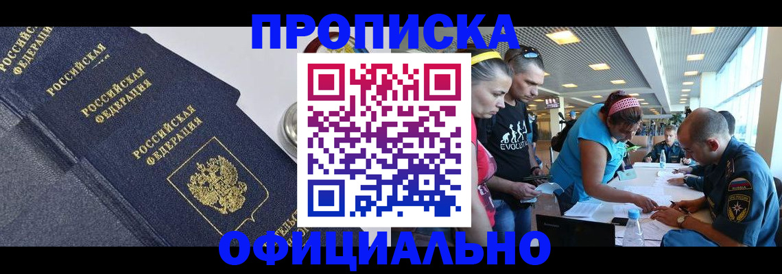 пропишу в квартире в Мирном